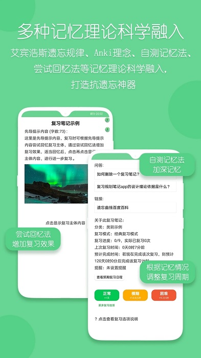 复习规划笔记app