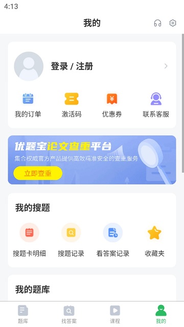 公卫执业医师题库app