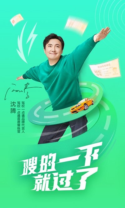 駕校一點通2024最新版免費