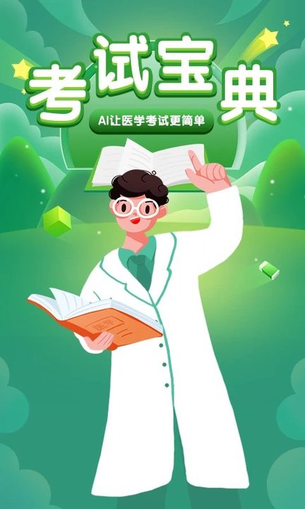 考試寶典app手機版