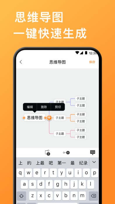 手機思維導圖app