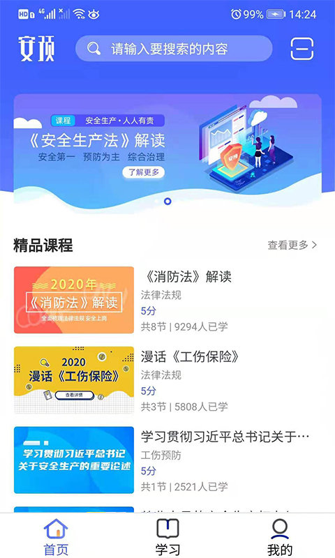 安预在线app官方版