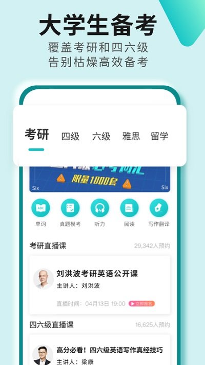 四六级必过app(学为贵四六级)