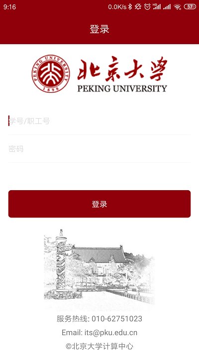 北京大學app官方版