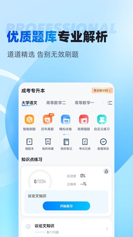 专升本聚题库app