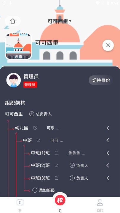 習(xí)慣公社學(xué)校版app