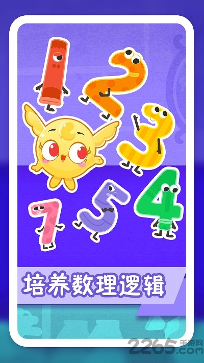 纷课幼小数学app官方版