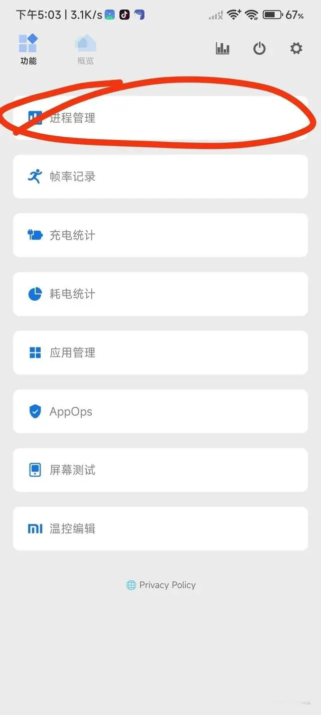 爱玩机工具箱app