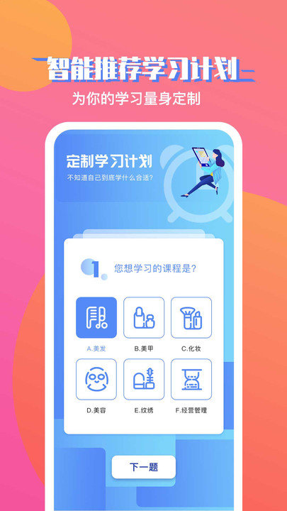 美课堂app