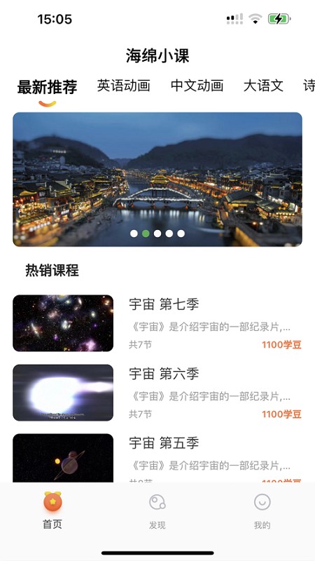 海绵小课app