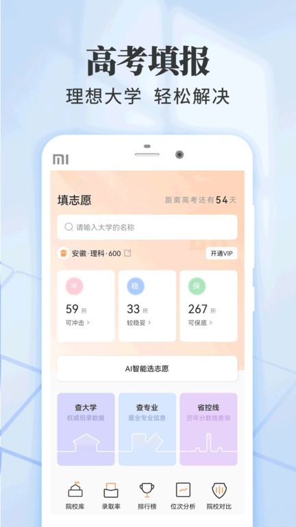 乐填志愿官方版