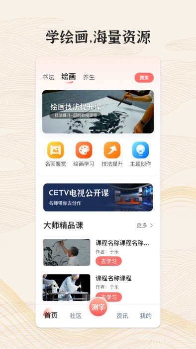 国字云墨韵app