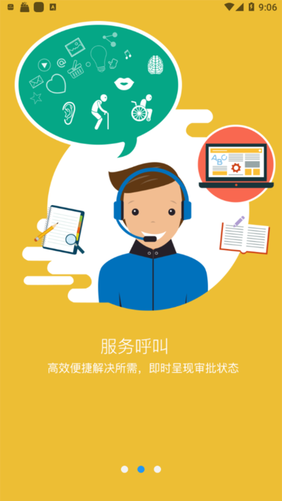 成都特教云平臺