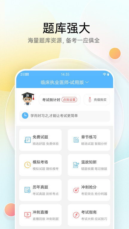 医疗招聘考试宝典app(改名卫生招聘考试宝典)