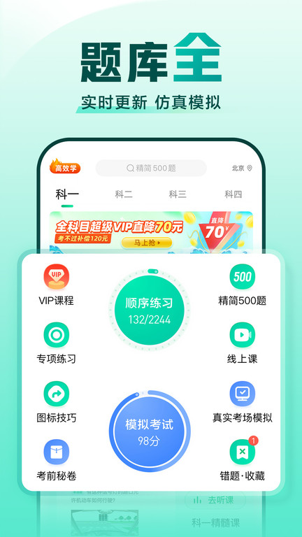 2024駕校一點通科目四模擬考試題軟件