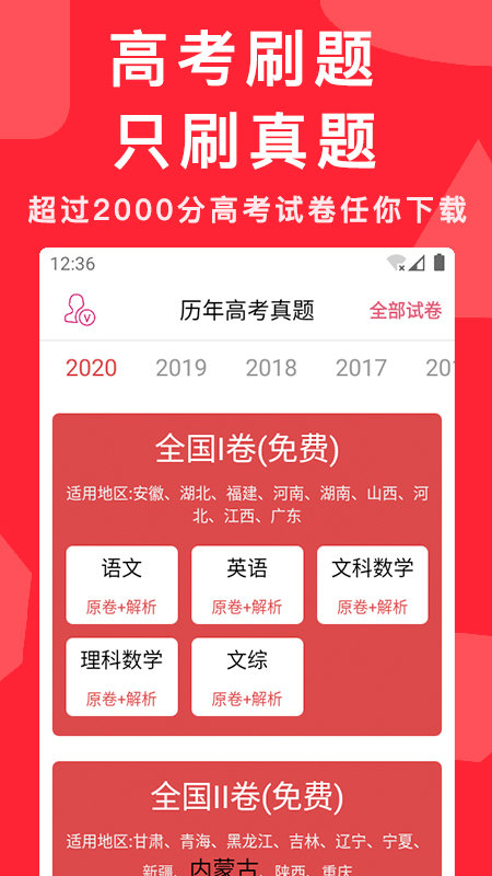 高考真題全刷2024版