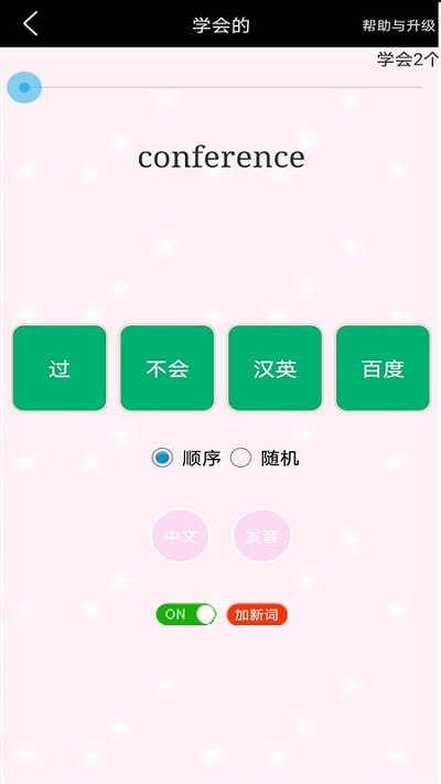 高考单词过过过app