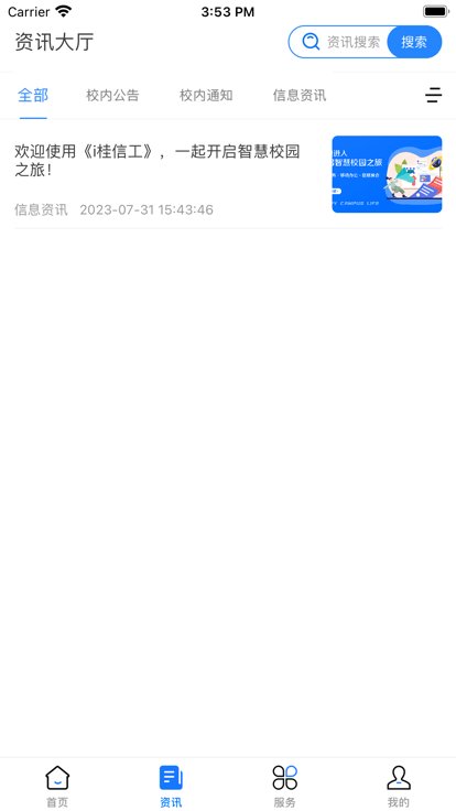 i桂信工软件