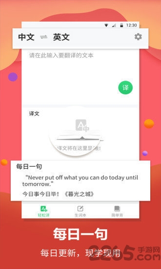 英语翻译君app