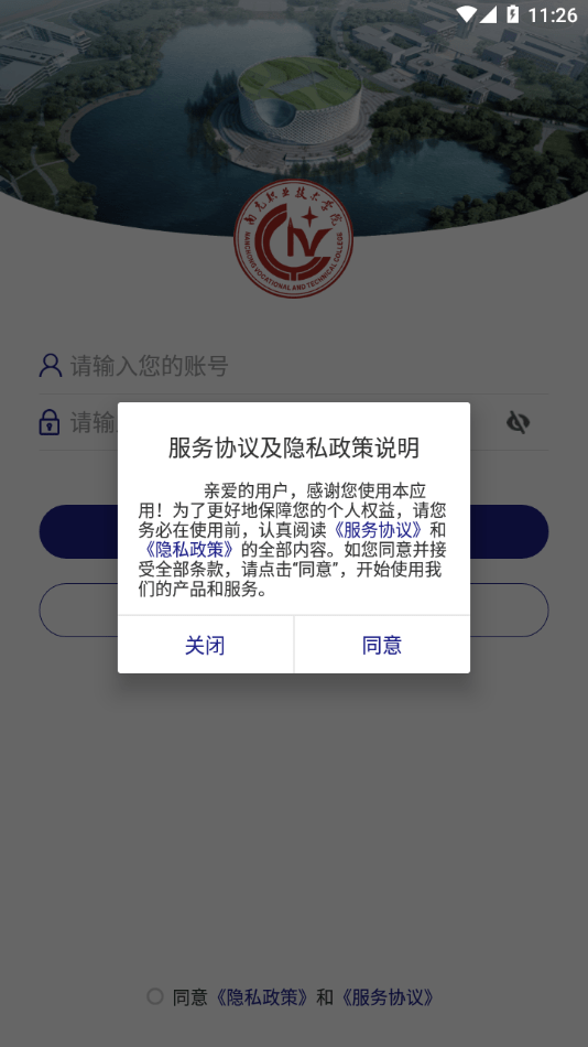 南职移动校园新版