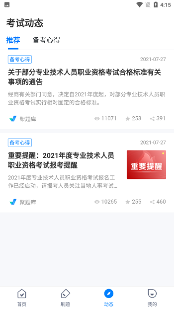 美容师考试聚题库最新版