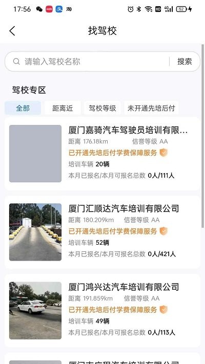 鹭学车app