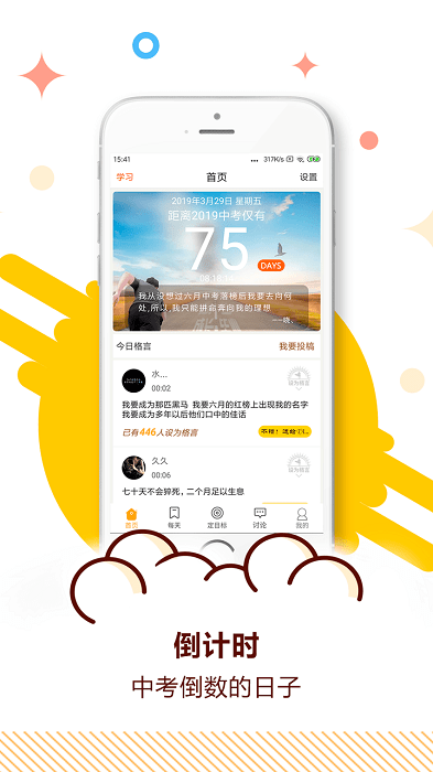 2024中考倒計時app