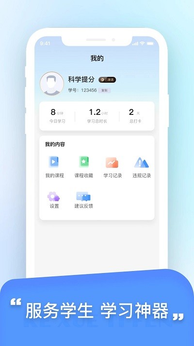科學(xué)提分app官方版