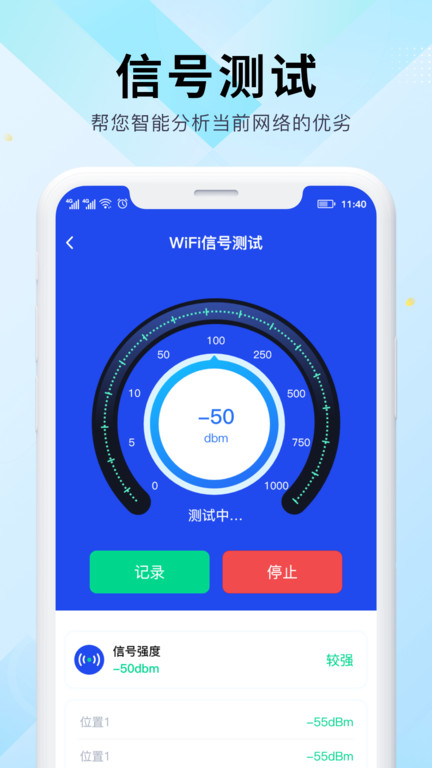 wifi万能网速app