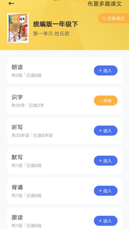 群阅书声教师app最新版