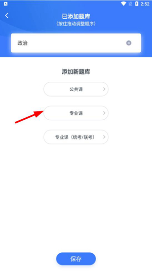 粉笔考研app