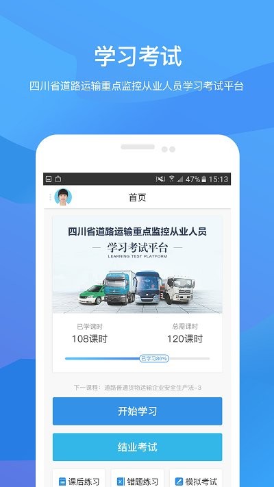 记分学习平台app最新版