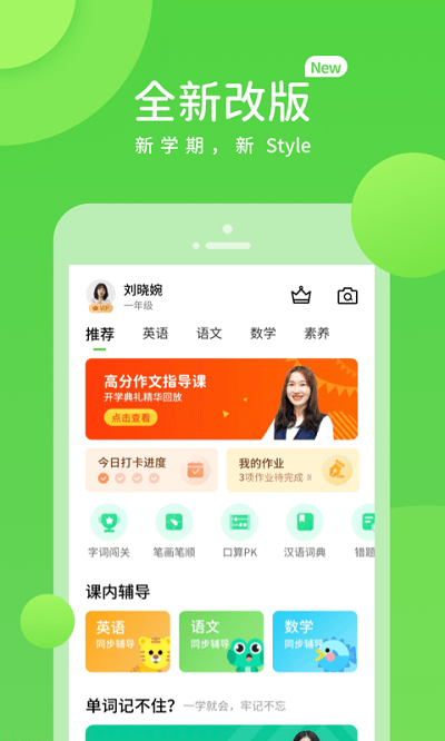 京師英語聽說手機端(改名京師學習)