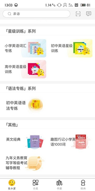 交小星app