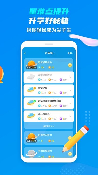 学尖生app
