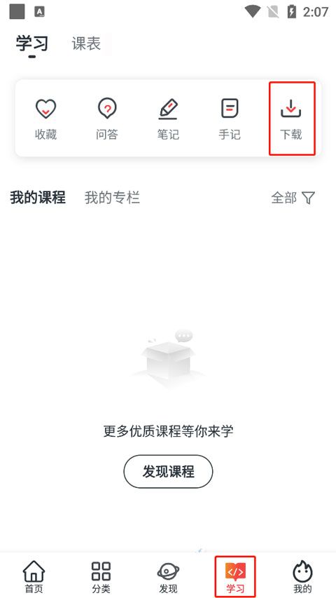 慕課網(wǎng)免費(fèi)課程官方版