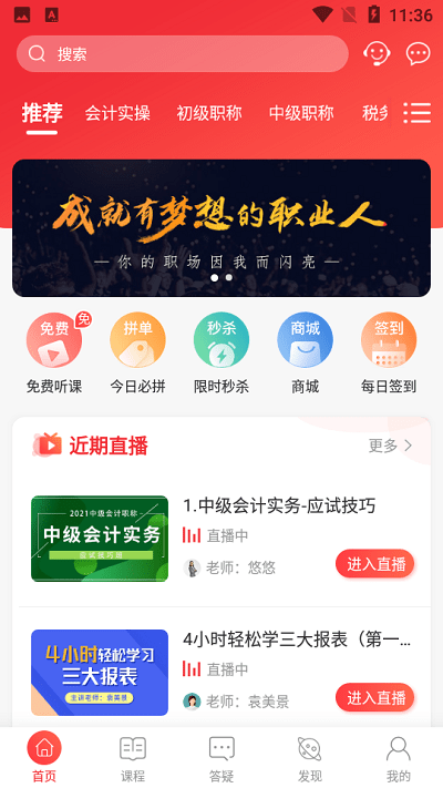 会计教练网校app