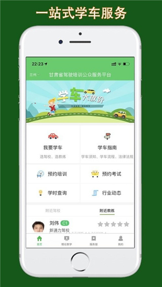 甘肃学驾官方版