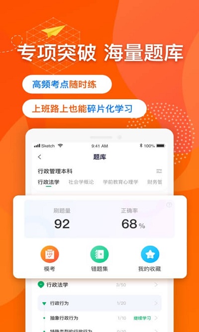 尚德自考官方版