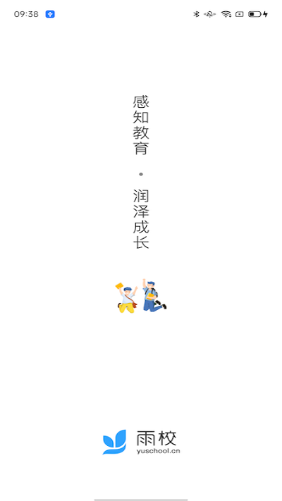 雨校官方版