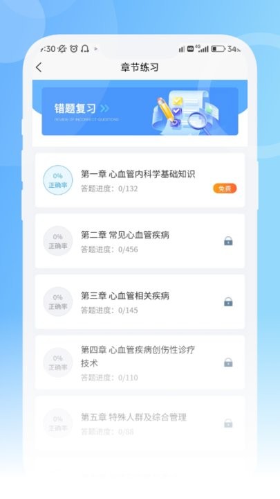 青果医考手机版