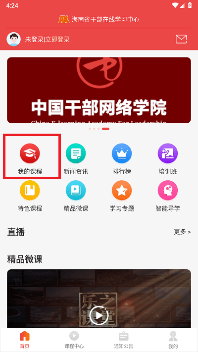 海南干部在線app