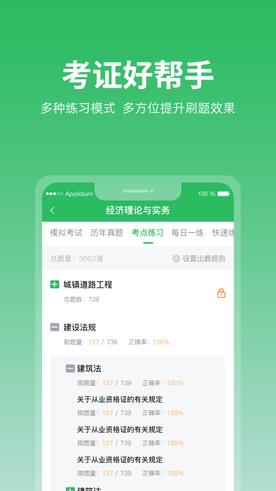 上学吧题库app