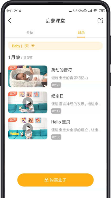 贝宝育儿手机版(同伴贝宝)