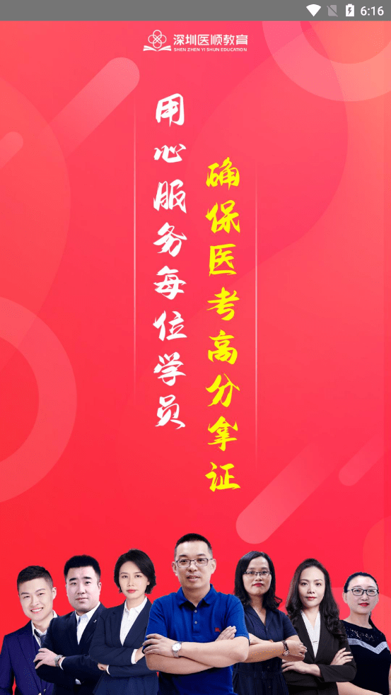 深圳醫順教育官方版