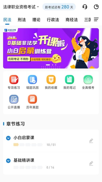 法諾法考app