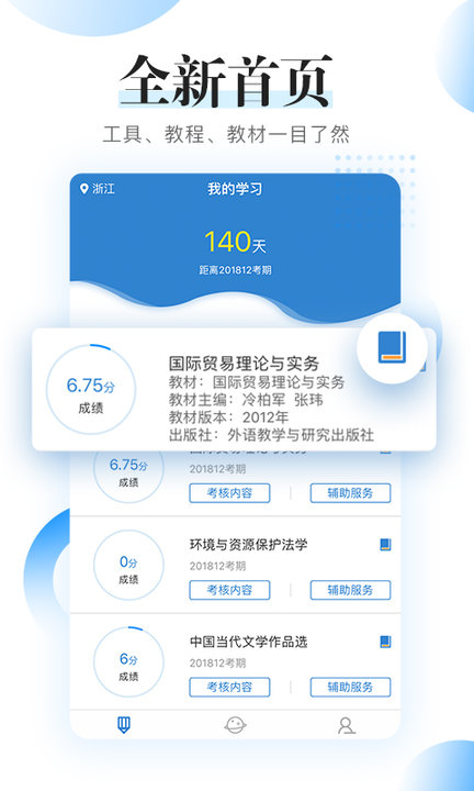 自考过程考核app