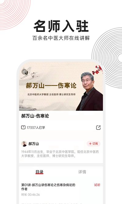 扁鵲中醫(yī)app官方版