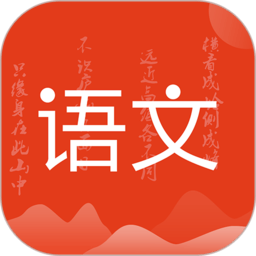 小学语文名师辅导app