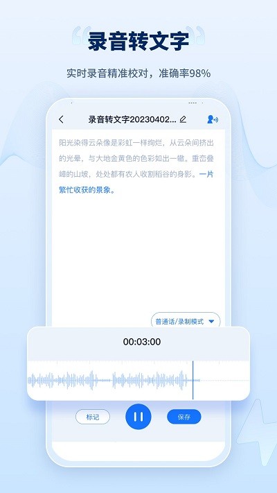 录音转文字工厂app